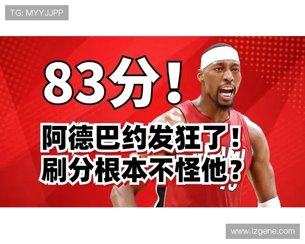 43罚83阿德巴约为何遭群嘲