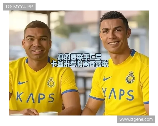 C罗劝说卡塞米罗加盟胜利 迈阿密也在谈判